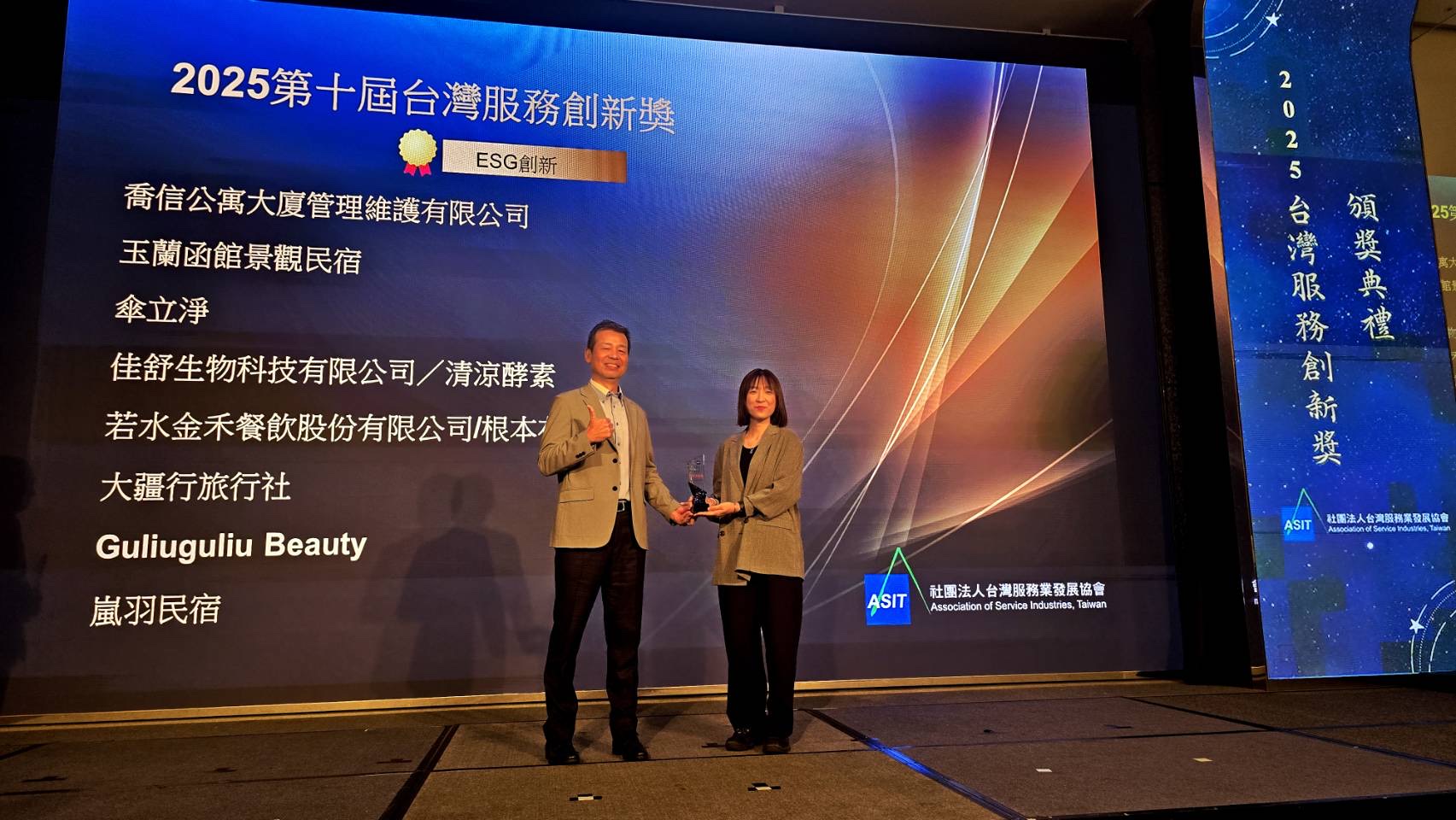 2025 台灣服務創新獎 頒獎典禮 授賞式の様子
